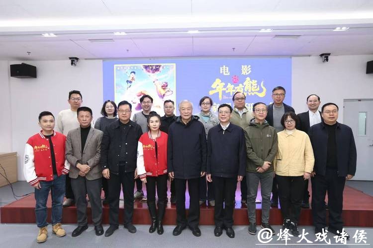 “年味”合家欢再升级 电影《熊出没·年年有熊》专家研讨会在京举行 “年味”合家欢再升级 电影《熊出没·年年有熊》专家研讨会在京举行