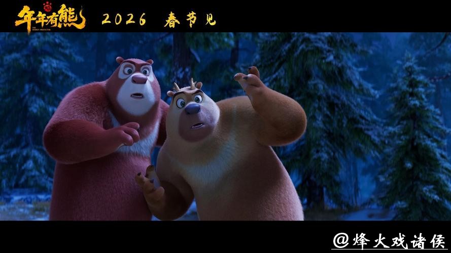 “年味”合家欢再升级 电影《熊出没·年年有熊》专家研讨会在京举行 “年味”合家欢再升级 电影《熊出没·年年有熊》专家研讨会在京举行
