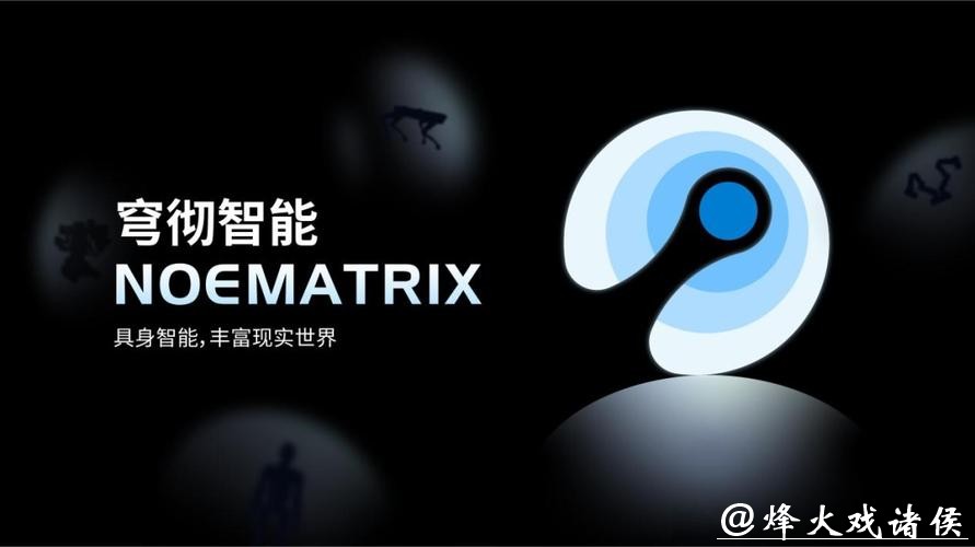 具身智能将迎“GPT时刻”，行业引领者穹彻智能完成数亿元A轮融资