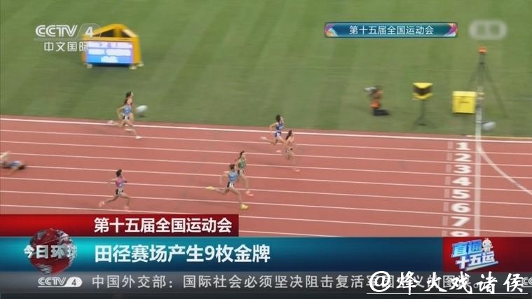 第十五届全国运动会18日看点：田径八金落谁家？