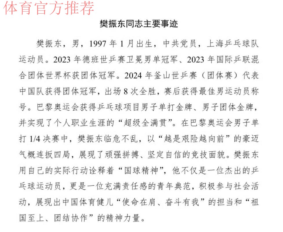 全国体育系统先进集体、先进个人代表表示——新起点 新征程 新作为 全国体育系统先进集体、先进个人代表表示——新起点 新征程 新作为